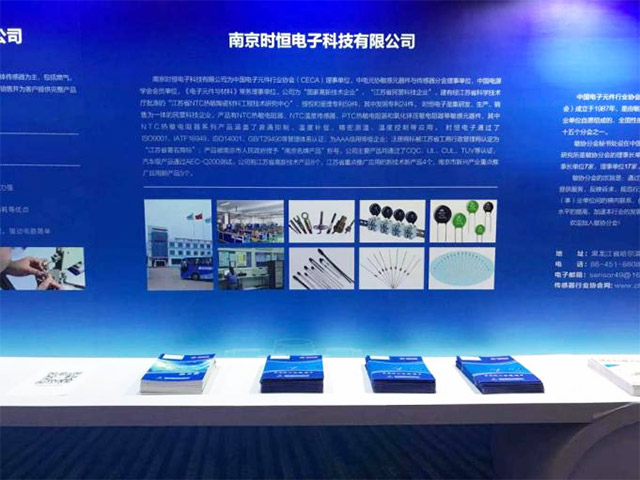 時恒電子參加2019傳感器產業高峰論壇！