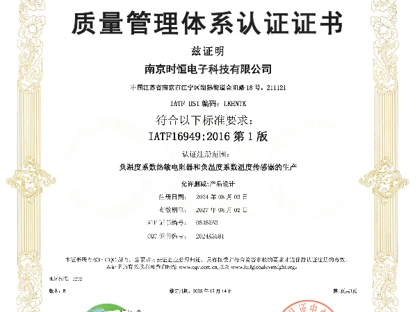 時恒電子通過ISO/TS 16949認證（中文）