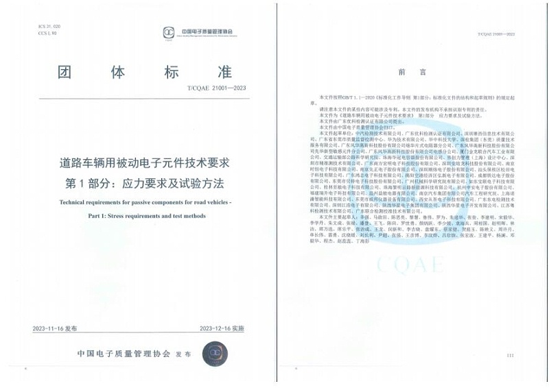 團(tuán)標(biāo)