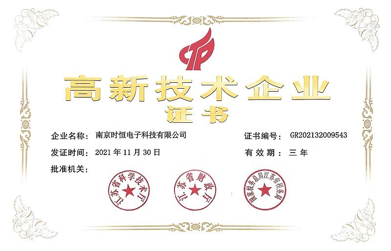 高新技術(shù)企業(yè)